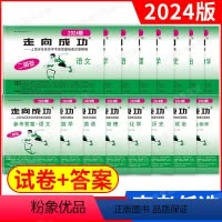 语文[试卷+答案] ⭐2024年 上海高考二模卷 [正版]2024年版上海高考二模卷走向成功语文数学英语物理化学历史政治