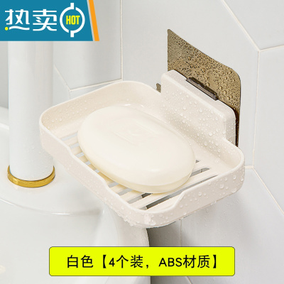 敬平免打孔香皂盒壁挂式粘贴卫生间置物架家用盒子肥皂盒墙上沥水免钉 白色[4个装ABS材质]