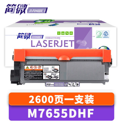 简微硒鼓M7655DHF支