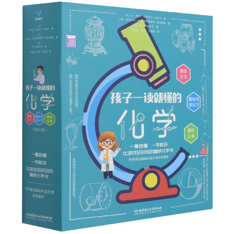 音像孩子一读就懂的化学(函套共3册)