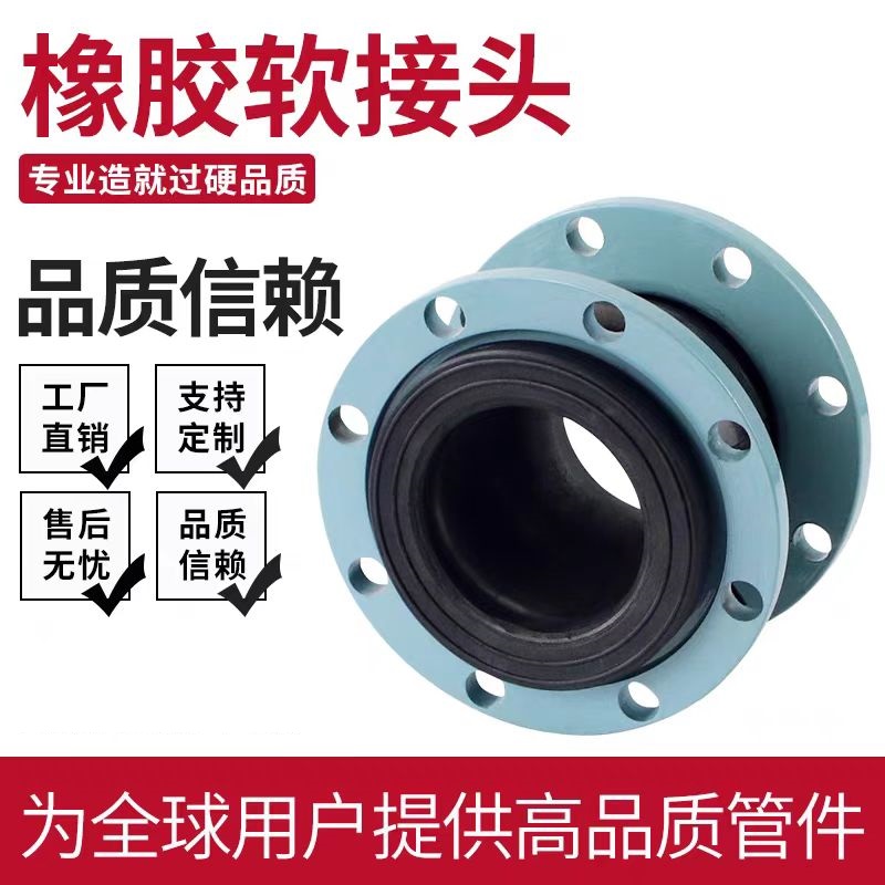 中锦科技 法兰式橡胶软接头DN25 台
