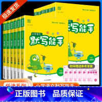 写字能手[语文]人教版 四年级上 [正版]默写能手一年级二年级三年级四五年级六下册上册人教版数学计算能手北师大苏教版小学