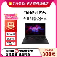 ThinkPad P16s 06CD 16英寸高性能AI PC轻薄设计师办公本英特尔酷睿 定制Ultra9-185H 32G 2T 4K超清屏