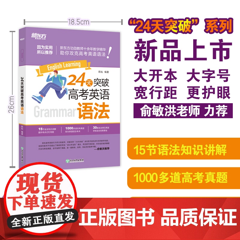 新东方 24天突破高考英语语法 考点记忆导图历年真题陈灿语法精讲