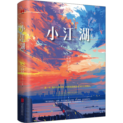 醉染图书小江湖9787559657503