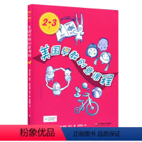 [正版]2-3岁美国早教教创意课程 幼儿保育教师指导用书 亲子家庭教育 解读儿童行为 帮助更好理解孩子 亲子游戏 华东