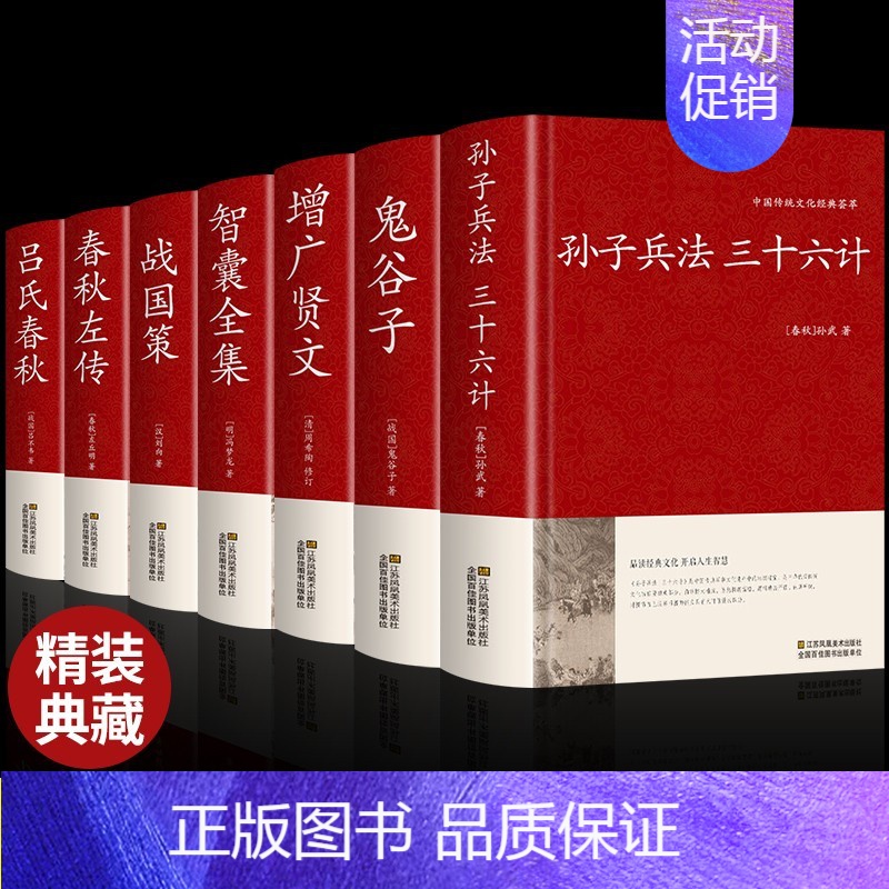 [单册]东周列国志 [正版]全7册战国策春秋左传吕氏春秋孙子兵法鬼谷子智囊全集增广贤文全注全译全套原著集释白话文青少年版