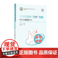 常见病就医指导丛书·不可忽视的“甜蜜”负担 糖尿病就医指导