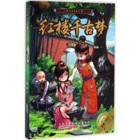 [M]红楼千古梦-9787539792774