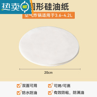 敬平空气炸锅专用纸吸油纸硅油纸食物专用家用烘焙烤肉圆形方形垫纸 [圆形]加厚白色20cm*50张 3.6-4.烘焙纸