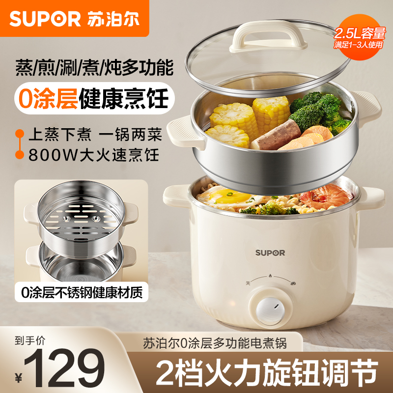 苏泊尔(SUPOR)电煮锅 电蒸锅 多功能泡面宿舍小火锅 2.5L带蒸屉电炖锅 蒸煮一体电热锅H25YK681A