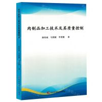 [N]肉制品加工技术及其质量控制-9787574409484