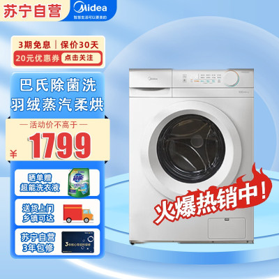 美的(Midea)MD100V11FPRO滚筒洗衣机全自动家用 10KG大容量洗烘一体 变频电机 十年防变黄 蒸汽除菌
