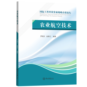农业航空技术