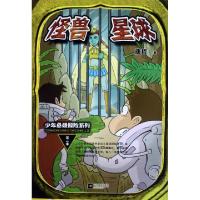 正版新书]怪兽星球/少年悬疑探险系列唐哲9787539948584