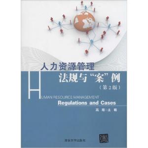 正版新书]人力资源管理:法规与
