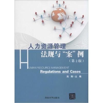 正版新书]人力资源管理:法规与
