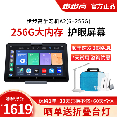 步步高(BBK)家教机A2 6+256G版本 小学初中高中同步学习机学生平板电脑点读机 行业内容实力优选