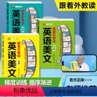 [正版]英语美文小学英语口语练习书一二三四五六年级英语经典晨读晚读语法写作初级中级高级进阶阅读训练音频带读背单词好词好