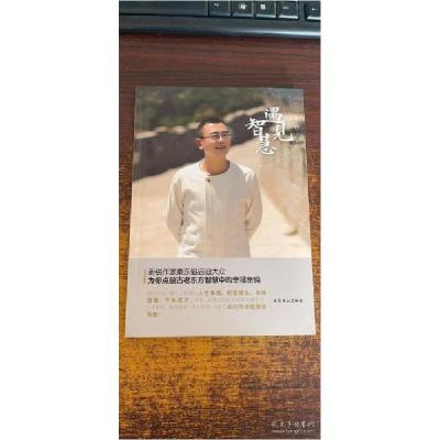 正版新书]遇见智慧秦东魁9787540248086