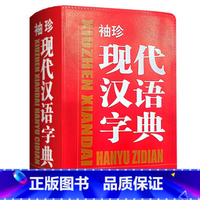 现代汉语字典 [正版]全套任选中小学熟语大全歇后语谚语惯用语俗语谜语格言警句2000句绕口令800首口袋本 商务印书馆丰