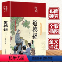 [正版]3本35元 道德经 道德经原文老子原着全集完整版 中小学生青少年成人中国哲学解读国学经典中国文学名著哲学宗书