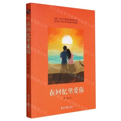 [N]在回忆里爱你-9787547740545