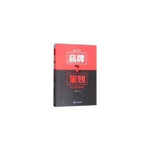 正版新书]品牌与策划马君蕊9787509656143