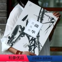 [正版]蒲华花鸟册(大8开单片高清印刷) 可临摹可装饰 历代名家册页鉴赏临摹画册 初学者绘画中国画花鸟画技法教程作品集