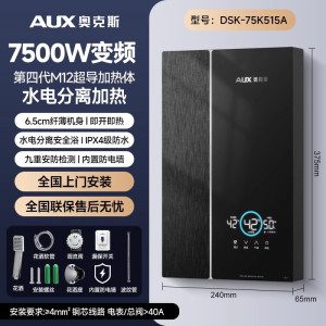 奥克斯即热式电热水器家用小型变频恒温速热卫生间洗澡淋浴免储水-7500W 黑色 磁化水无极变频恒温