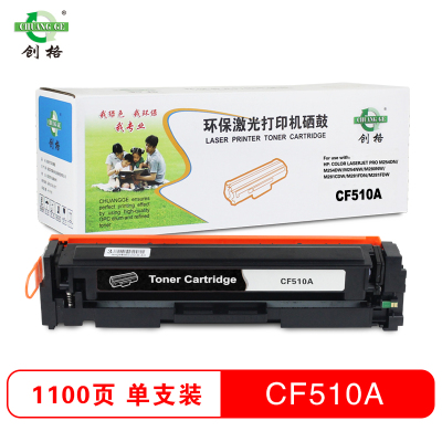 创格(CHUANG GE)彩色硒鼓CF510A 适用HPM154AM180N/M181FW