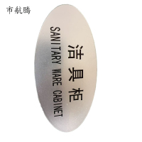 市航腾标识标牌洁具柜pvc119mm*59mm张