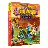 音像机甲侦探团3:卧底马戏团河北少儿出版社