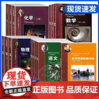 华师大二附中 高中实验班用语文数学英语物理化学高中学科强基丛书上册下册习题详解 华东师范大学第二附属中学课本华二理科辅导