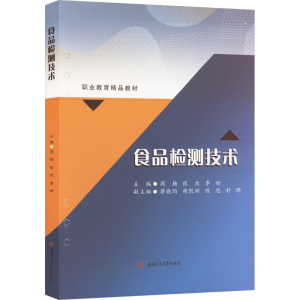 [M]食品检测技术-9787564395025