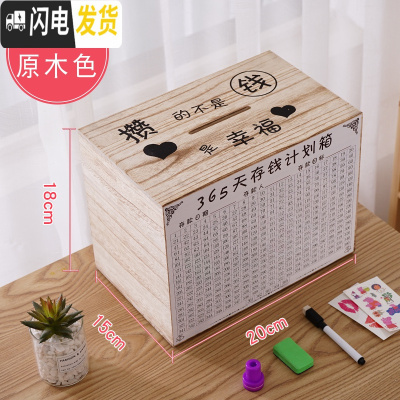 三维工匠365天存钱罐创意抖音存钱箱不可取大容量实木网红只进不出储蓄罐 中号原木色[攒的不是钱]