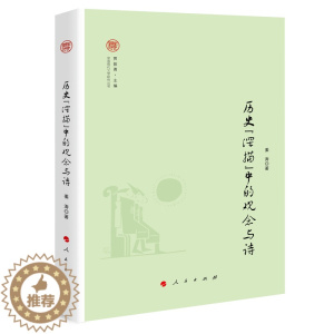 [醉染正版]历史“深描”中的观念与诗(奔流·中国现代文学研究丛书)