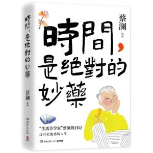 [N]时间是绝对的妙药-9787572613050