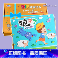 粘贴款—狼来了(7张) 彩卡系列 26.5*19CM [正版]幼儿自制绘本故事书diy材料包小学生幼儿园儿童亲子手工创意