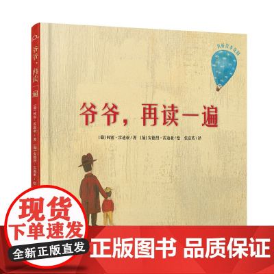 爷爷,再读一遍 祖孙亲情成长绘本