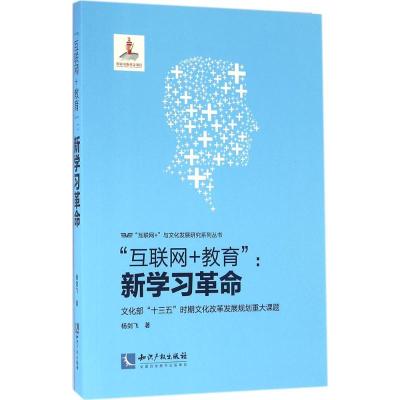“互联网+教育”:新学习革命 无字迹