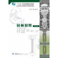 正版新书]园林制图(第5版)黄晖,王云云9787562498674