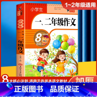 小学生一二年级作文 小学通用 [正版](限价9.8)小学生一二年级作文 好词好句好段看图写话日记作文起步一句话日记作文