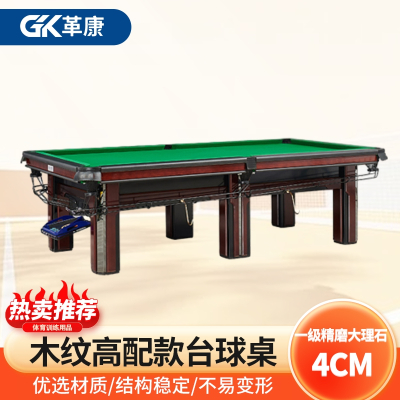 革康 GK-JSQC8504 CBSA比赛指定用台9尺中式美式黑八家用球房俱乐部台球桌木纹高配