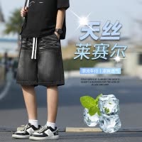 系绳磨白莱赛尔冰丝牛仔五分裤男生天丝夏季港风宽松直筒牛仔中裤