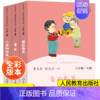 快乐读书吧 六年级上册[全套3本] [正版]南昌发货六年级上下册快乐读书爱丽丝漫游奇镜童年曹文轩 小学生课外阅读书人教版