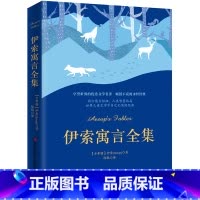 伊索寓言全集 [正版]昆虫记小鹿斑比长腿叔叔格列佛游记儿童启蒙文学图书童话寓言故事书伊索寓言小王子列那狐的故事儿童课外阅