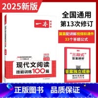 7年级-现代文阅读训练 初中通用 [正版]2025初中语文课内外名著朝花夕拾西游记经典常谈红星照耀中国考点速记精练名著基