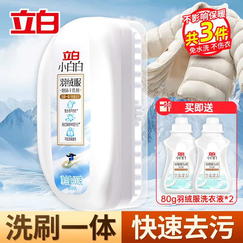 立白小白白羽绒服泡沫干洗剂100g自带刷头洗刷一体温和洁净不伤衣