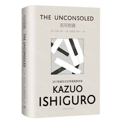 [N]无可慰藉(精)-9787532794287